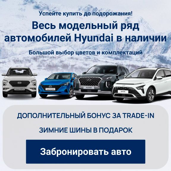 TRADE-IN Hyundai